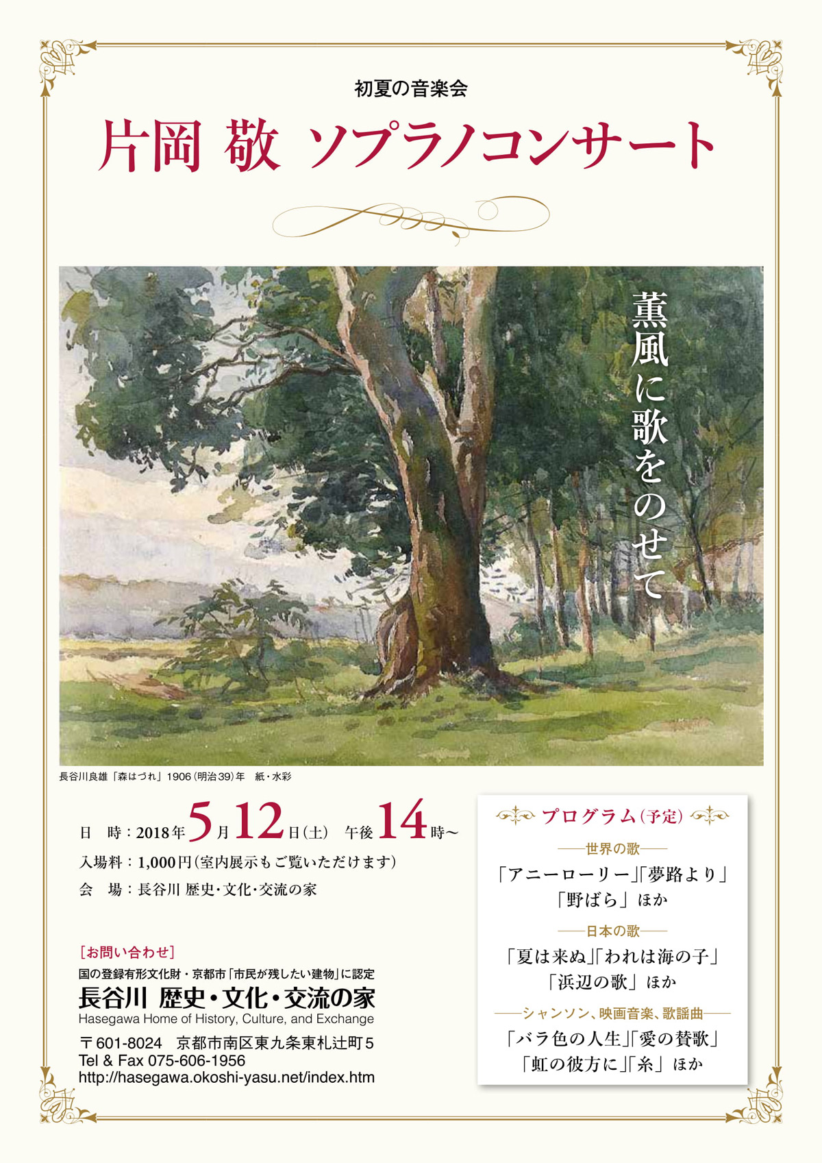 Kataoka-concert-1